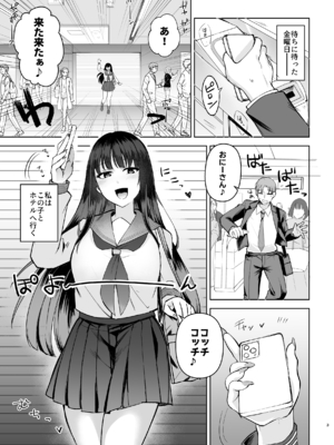 [すぱん帝国 (すぱん)] 母性がありすぎる爆乳JKと金曜日のあまあまえっち_JK_003