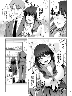 [すぱん帝国 (すぱん)] 母性がありすぎる爆乳JKと金曜日のあまあまえっち_JK_005