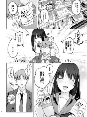 [すぱん帝国 (すぱん)] 母性がありすぎる爆乳JKと金曜日のあまあまえっち_JK_006