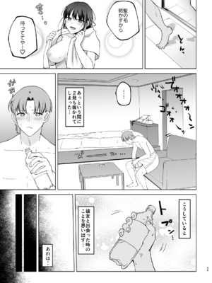 [すぱん帝国 (すぱん)] 母性がありすぎる爆乳JKと金曜日のあまあまえっち_JK_025