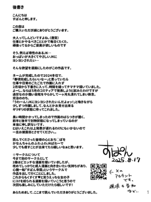 [すぱん帝国 (すぱん)] 母性がありすぎる爆乳JKと金曜日のあまあまえっち_JK_063