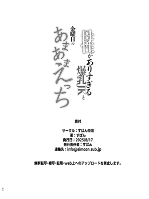 [すぱん帝国 (すぱん)] 母性がありすぎる爆乳JKと金曜日のあまあまえっち_JK_064