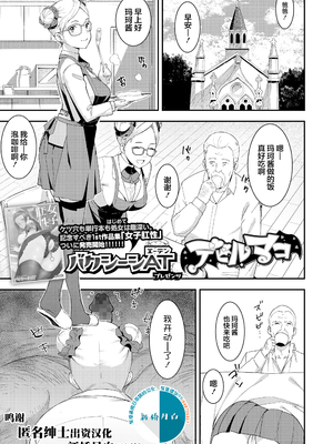 [Baksheesh AT] Devil Mako+Devil Mako Anacalpussies [Chinese] [新桥月白日语社] [Digital]