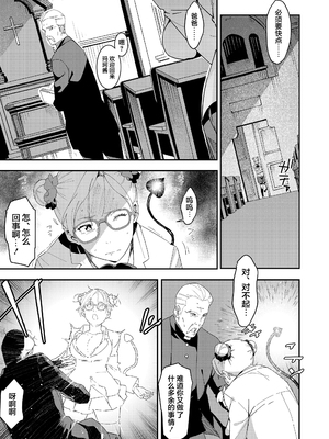 [Baksheesh AT] Devil Mako+Devil Mako Anacalpussies [Chinese] [新桥月白日语社] [Digital]_07_i_032