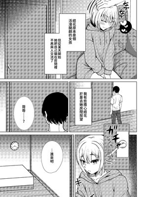 [酢牢ろす] おっぱいがどんどんデカくなる俺の妹｜胸部不斷變大的我的妹妹 [中文] [幸运星☆]_0003