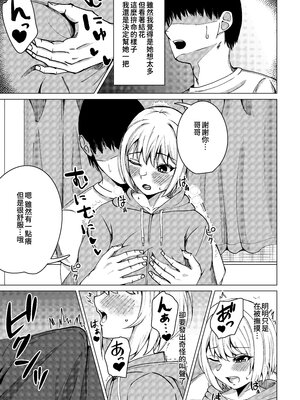 [酢牢ろす] おっぱいがどんどんデカくなる俺の妹｜胸部不斷變大的我的妹妹 [中文] [幸运星☆]_0005