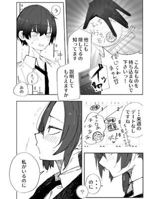 [ばななマート (あや)] 寝取らせた私が寝取られる確率は×××_？! 計算通り、かんぺき~♡ (ブルーアーカイブ) [DL版]_03