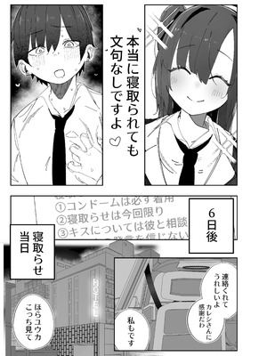 [ばななマート (あや)] 寝取らせた私が寝取られる確率は×××_？! 計算通り、かんぺき~♡ (ブルーアーカイブ) [DL版]_06