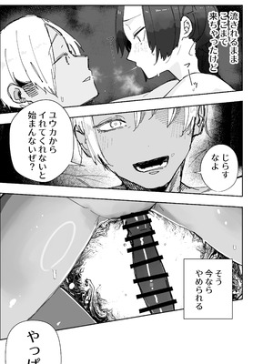 [ばななマート (あや)] 寝取らせた私が寝取られる確率は×××_？! 計算通り、かんぺき~♡ (ブルーアーカイブ) [DL版]_18