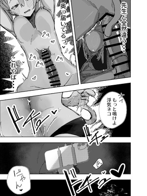 [ばななマート (あや)] 寝取らせた私が寝取られる確率は×××_？! 計算通り、かんぺき~♡ (ブルーアーカイブ) [DL版]_20