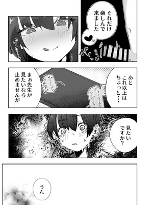 [ばななマート (あや)] 寝取らせた私が寝取られる確率は×××_？! 計算通り、かんぺき~♡ (ブルーアーカイブ) [DL版]_22