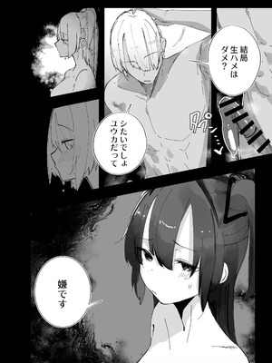 [ばななマート (あや)] 寝取らせた私が寝取られる確率は×××_？! 計算通り、かんぺき~♡ (ブルーアーカイブ) [DL版]_25