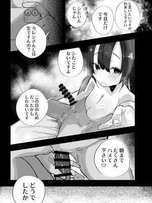 [ばななマート (あや)] 寝取らせた私が寝取られる確率は×××_？! 計算通り、かんぺき~♡ (ブルーアーカイブ) [DL版]_26