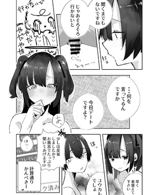 [ばななマート (あや)] 寝取らせた私が寝取られる確率は×××_？! 計算通り、かんぺき~♡ (ブルーアーカイブ) [DL版]_27