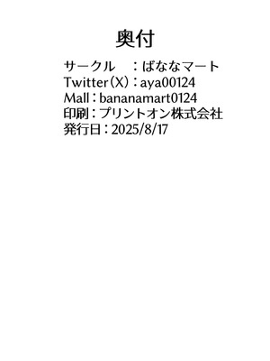 [ばななマート (あや)] 寝取らせた私が寝取られる確率は×××_？! 計算通り、かんぺき~♡ (ブルーアーカイブ) [DL版]_29