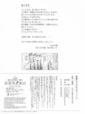 [やみつき本舗] 素敵な犬のおまわりさん (にじさんじ)_27