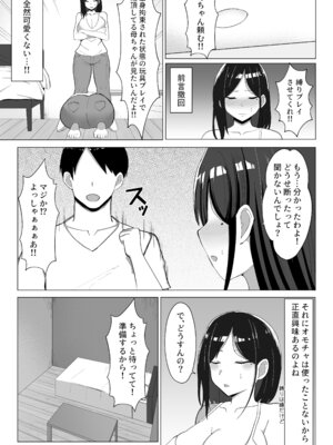 [マスタード帝国 (ゆーろぴあ)] 母ちゃんとセックスしないと出られない部屋２~ 口うるさい母と反抗期の俺〜_16