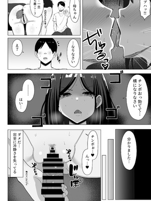 [マスタード帝国 (ゆーろぴあ)] 母ちゃんとセックスしないと出られない部屋２~ 口うるさい母と反抗期の俺〜_29