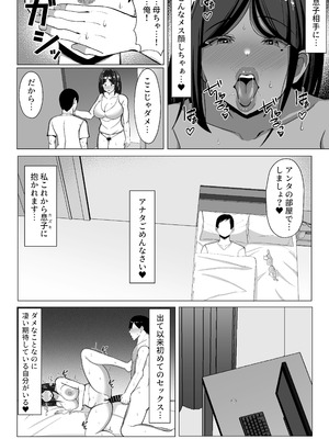 [マスタード帝国 (ゆーろぴあ)] 母ちゃんとセックスしないと出られない部屋２~ 口うるさい母と反抗期の俺〜_53