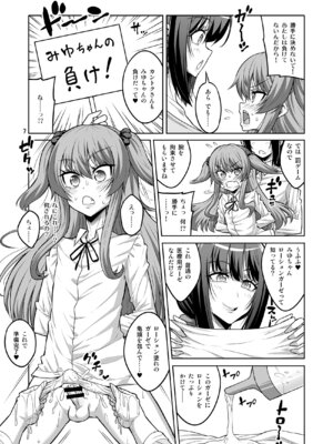 [千夜茶房 (α・アルフライラ)] このあたしがふたなりなんかに逆アナル勝負で負けてマゾメスに堕とされるワケないでしょ!_06