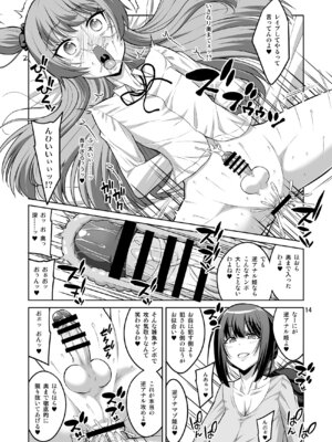 [千夜茶房 (α・アルフライラ)] このあたしがふたなりなんかに逆アナル勝負で負けてマゾメスに堕とされるワケないでしょ!_13