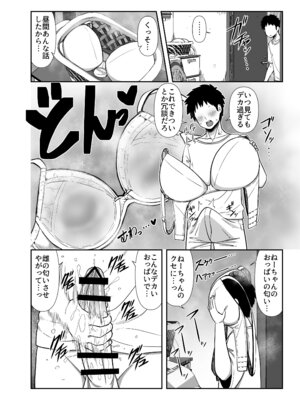 [夏中症 (雨存)] 仲の悪い姉と弟が発情したサルみたいに交尾しまくる本。 [DL版]_05