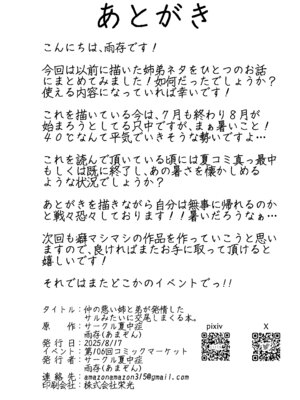 [夏中症 (雨存)] 仲の悪い姉と弟が発情したサルみたいに交尾しまくる本。 [DL版]_37