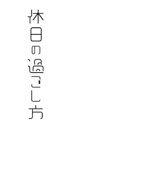 [@e.com (ae)] 休日の過ごし方 (アイドルマスター シャイニーカラーズ) [空华界汉化组]_02