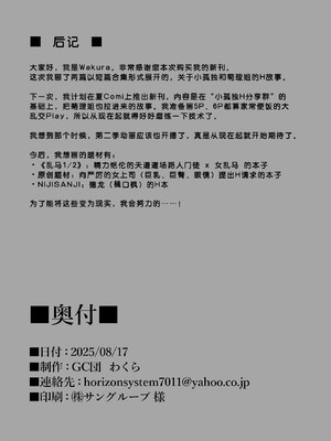 [GC団 (わくら)] ぼっちちゃんの活動日誌。【番外編】 (ぼっち・ざ・ろっく!) [少女乐队汉化组] [DL版]_21