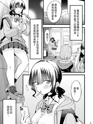 [おゆひげ] 大人を舐め腐っているナマイキ闇のパパ活ギャルは童貞おじさんの絶倫ち○ぽに堕ちる [中国翻訳]_02