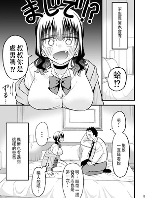 [おゆひげ] 大人を舐め腐っているナマイキ闇のパパ活ギャルは童貞おじさんの絶倫ち○ぽに堕ちる [中国翻訳]_04