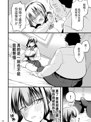 [おゆひげ] 大人を舐め腐っているナマイキ闇のパパ活ギャルは童貞おじさんの絶倫ち○ぽに堕ちる [中国翻訳]_11