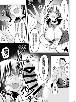 [おゆひげ] 大人を舐め腐っているナマイキ闇のパパ活ギャルは童貞おじさんの絶倫ち○ぽに堕ちる [中国翻訳]_12