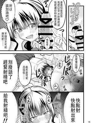 [おゆひげ] 大人を舐め腐っているナマイキ闇のパパ活ギャルは童貞おじさんの絶倫ち○ぽに堕ちる [中国翻訳]_14