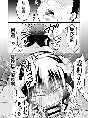 [おゆひげ] 大人を舐め腐っているナマイキ闇のパパ活ギャルは童貞おじさんの絶倫ち○ぽに堕ちる [中国翻訳]_15