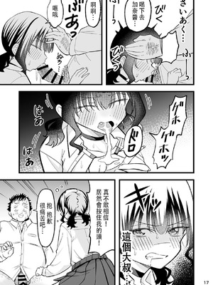 [おゆひげ] 大人を舐め腐っているナマイキ闇のパパ活ギャルは童貞おじさんの絶倫ち○ぽに堕ちる [中国翻訳]_16