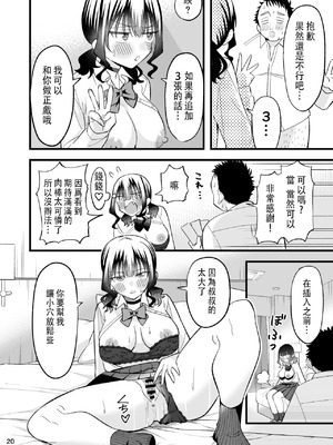 [おゆひげ] 大人を舐め腐っているナマイキ闇のパパ活ギャルは童貞おじさんの絶倫ち○ぽに堕ちる [中国翻訳]_19