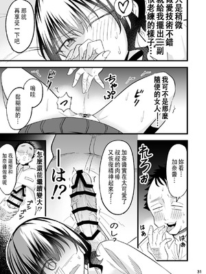 [おゆひげ] 大人を舐め腐っているナマイキ闇のパパ活ギャルは童貞おじさんの絶倫ち○ぽに堕ちる [中国翻訳]_30