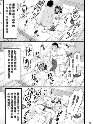 [おゆひげ] 大人を舐め腐っているナマイキ闇のパパ活ギャルは童貞おじさんの絶倫ち○ぽに堕ちる [中国翻訳]_42