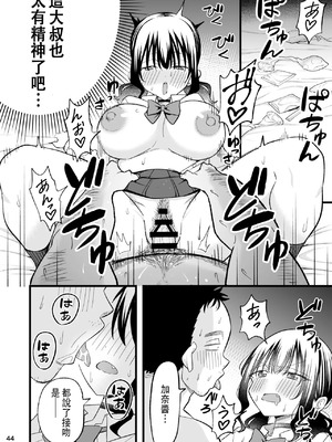 [おゆひげ] 大人を舐め腐っているナマイキ闇のパパ活ギャルは童貞おじさんの絶倫ち○ぽに堕ちる [中国翻訳]_43