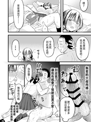[おゆひげ] 大人を舐め腐っているナマイキ闇のパパ活ギャルは童貞おじさんの絶倫ち○ぽに堕ちる [中国翻訳]_47
