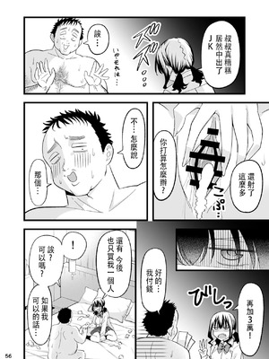 [おゆひげ] 大人を舐め腐っているナマイキ闇のパパ活ギャルは童貞おじさんの絶倫ち○ぽに堕ちる [中国翻訳]_55