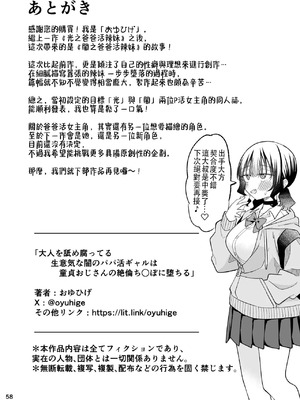 [おゆひげ] 大人を舐め腐っているナマイキ闇のパパ活ギャルは童貞おじさんの絶倫ち○ぽに堕ちる [中国翻訳]_57