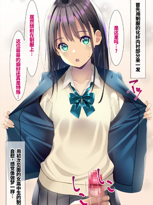 [ちゃせたの庭 (茶世太)] 精液おしっこぶっかけが当たり前になった世界〜ブレザー編〜[中国翻訳]_04