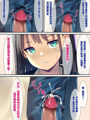 [ちゃせたの庭 (茶世太)] 精液おしっこぶっかけが当たり前になった世界〜ブレザー編〜[中国翻訳]_05