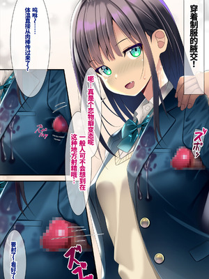 [ちゃせたの庭 (茶世太)] 精液おしっこぶっかけが当たり前になった世界〜ブレザー編〜[中国翻訳]_20