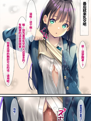 [ちゃせたの庭 (茶世太)] 精液おしっこぶっかけが当たり前になった世界〜ブレザー編〜[中国翻訳]_30