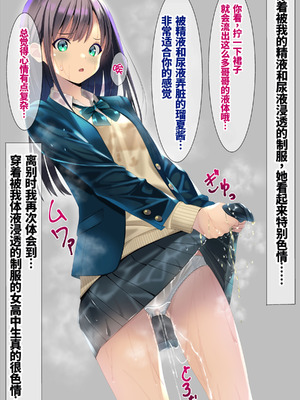 [ちゃせたの庭 (茶世太)] 精液おしっこぶっかけが当たり前になった世界〜ブレザー編〜[中国翻訳]_50