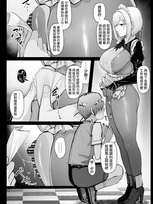 [りゆさ] 無表情で嫌そうにしながらもマン拓をとってくれるメイドさん EP1｜儘管無表情也不情願但還是讓少爺採集屄印的女僕小姐 EP1 [天帝哥個人漢化]_03