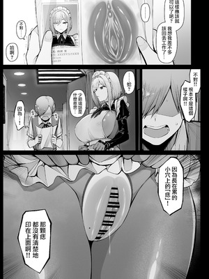 [りゆさ] 無表情で嫌そうにしながらもマン拓をとってくれるメイドさん EP1｜儘管無表情也不情願但還是讓少爺採集屄印的女僕小姐 EP1 [天帝哥個人漢化]_04